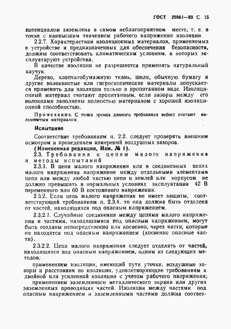 Страница 17 ГОСТ 25861-83