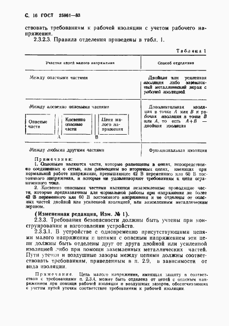 Страница 18 ГОСТ 25861-83