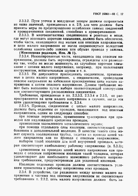 Страница 19 ГОСТ 25861-83