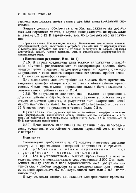 Страница 20 ГОСТ 25861-83