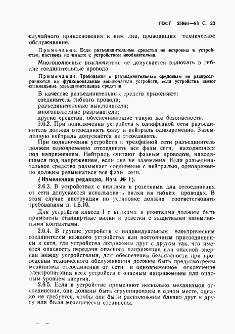 Страница 25 ГОСТ 25861-83