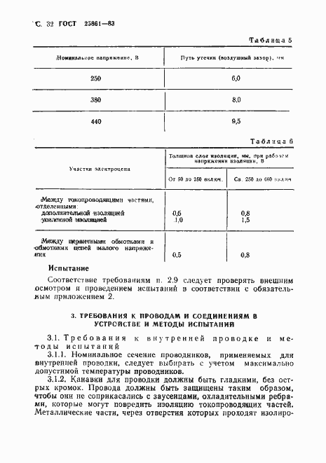 Страница 34 ГОСТ 25861-83