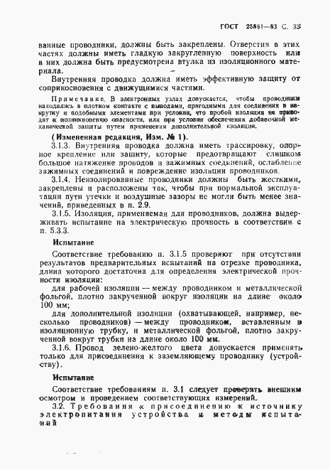 Страница 35 ГОСТ 25861-83