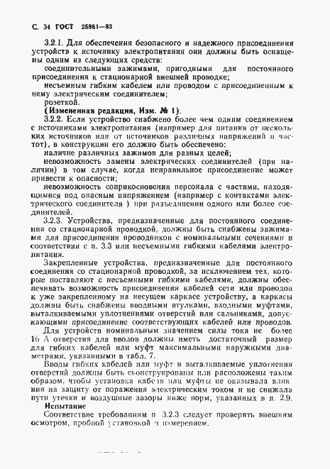 Страница 36 ГОСТ 25861-83