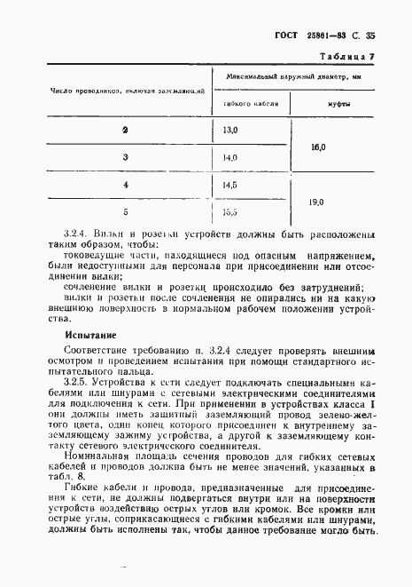 Страница 37 ГОСТ 25861-83