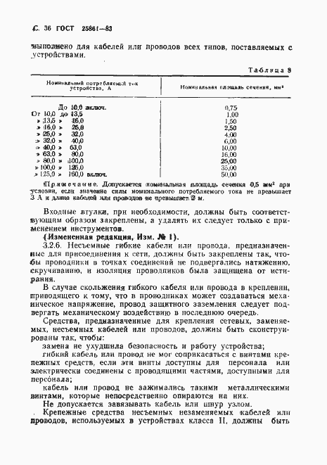 Страница 38 ГОСТ 25861-83