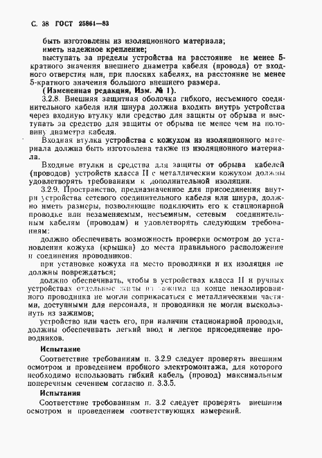 Страница 40 ГОСТ 25861-83