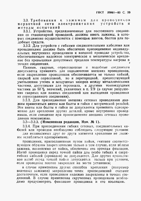 Страница 41 ГОСТ 25861-83