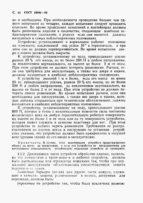 Страница 44 ГОСТ 25861-83