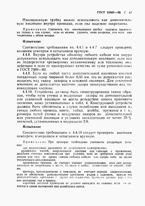Страница 49 ГОСТ 25861-83