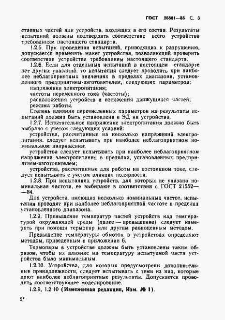 Страница 5 ГОСТ 25861-83