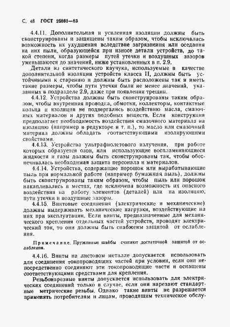 Страница 50 ГОСТ 25861-83