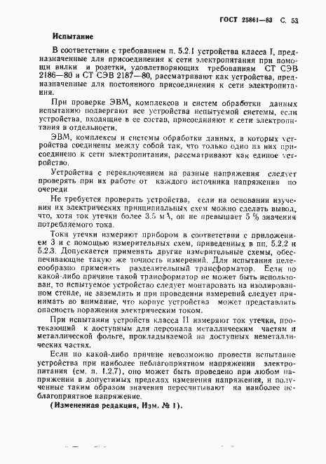Страница 55 ГОСТ 25861-83