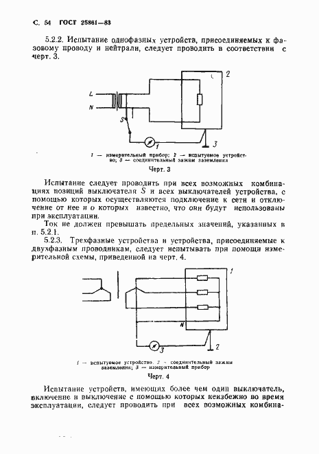 Страница 56 ГОСТ 25861-83