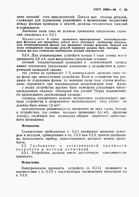Страница 57 ГОСТ 25861-83