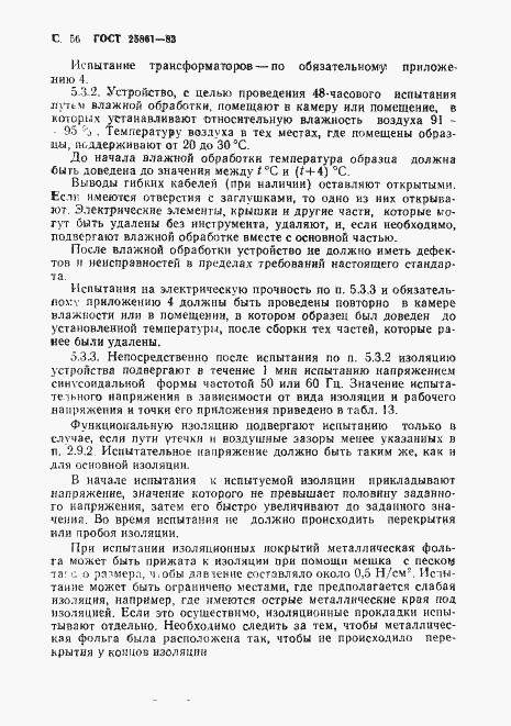 Страница 58 ГОСТ 25861-83