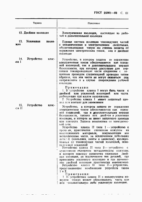 Страница 63 ГОСТ 25861-83