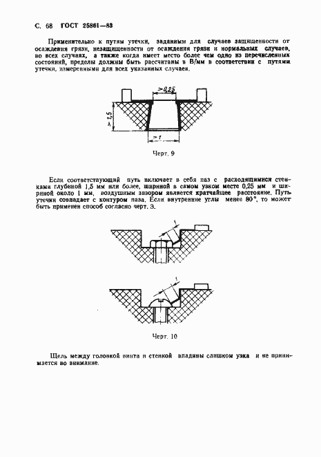 Страница 70 ГОСТ 25861-83