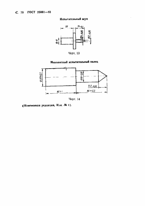 Страница 72 ГОСТ 25861-83