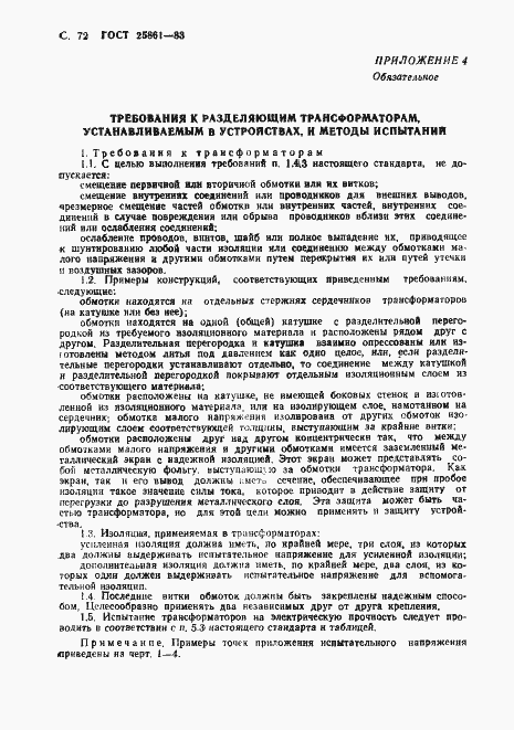 Страница 74 ГОСТ 25861-83