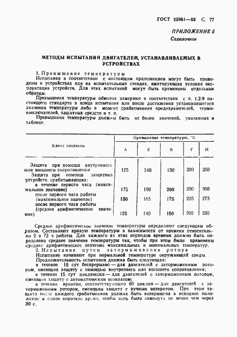 Страница 79 ГОСТ 25861-83