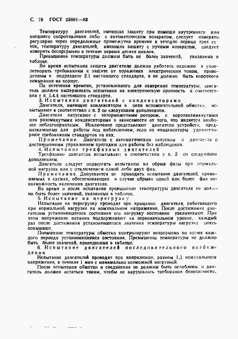 Страница 80 ГОСТ 25861-83
