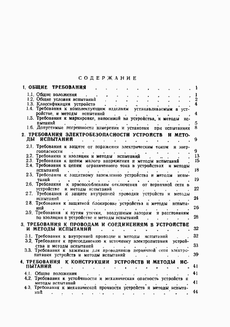 Страница 83 ГОСТ 25861-83