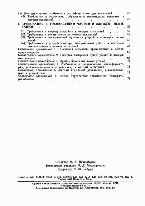 Страница 84 ГОСТ 25861-83