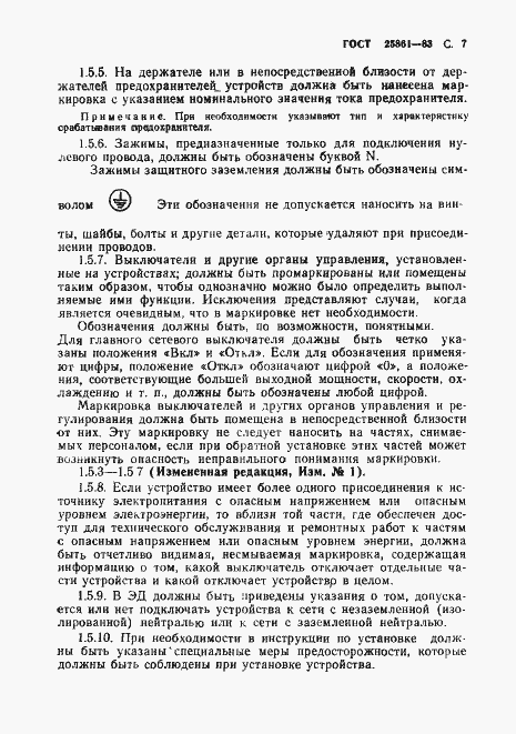 Страница 9 ГОСТ 25861-83