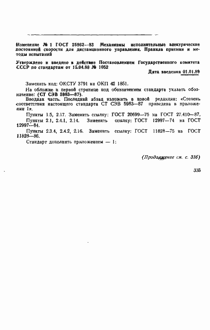 Страница 11 ГОСТ 25862-83