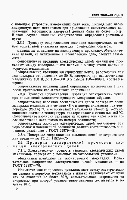 Страница 5 ГОСТ 25862-83