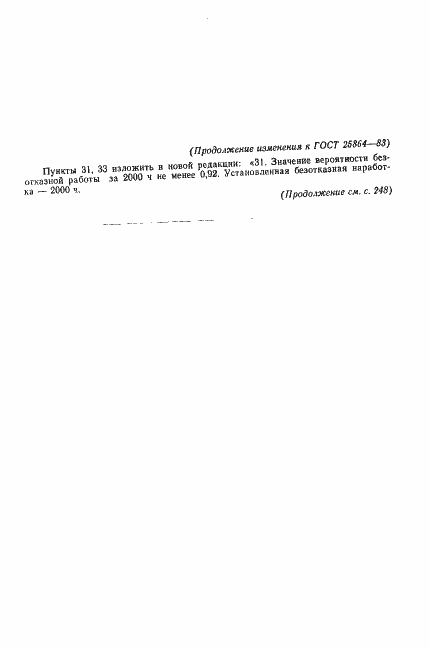 Страница 10 ГОСТ 25864-83