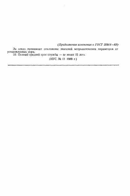 Страница 11 ГОСТ 25864-83