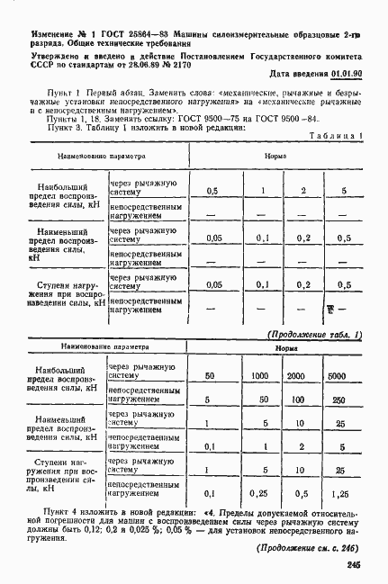 Страница 8 ГОСТ 25864-83