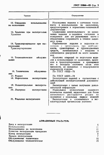 Страница 5 ГОСТ 25866-83