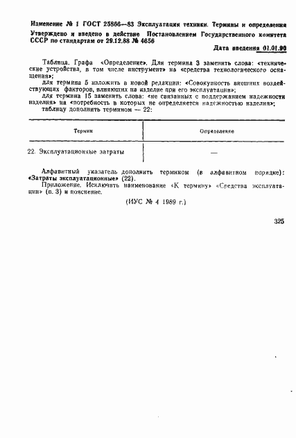 Страница 8 ГОСТ 25866-83