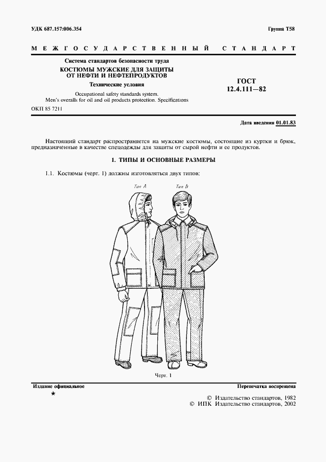 Страница 2 ГОСТ 12.4.111-82