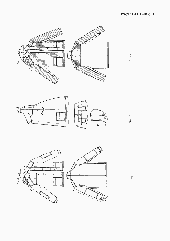 Страница 4 ГОСТ 12.4.111-82