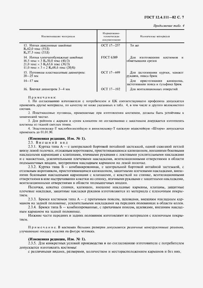 Страница 8 ГОСТ 12.4.111-82