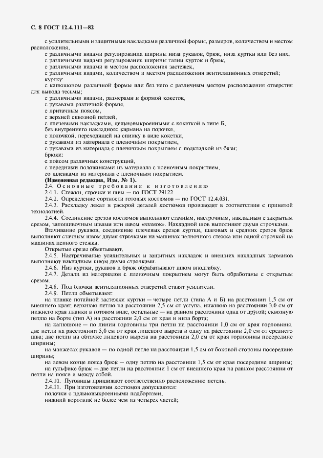 Страница 9 ГОСТ 12.4.111-82