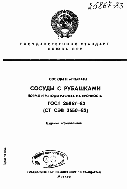Страница 1 ГОСТ 25867-83