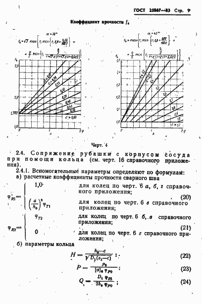 Страница 11 ГОСТ 25867-83