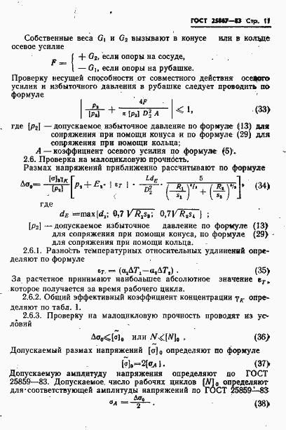 Страница 13 ГОСТ 25867-83