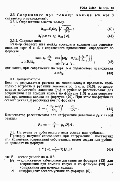 Страница 15 ГОСТ 25867-83