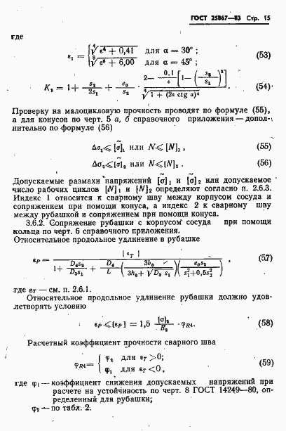 Страница 17 ГОСТ 25867-83