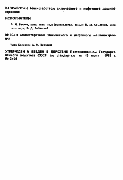 Страница 2 ГОСТ 25867-83