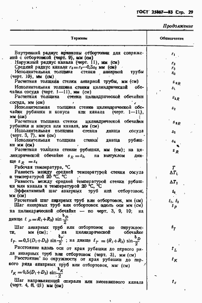 Страница 31 ГОСТ 25867-83