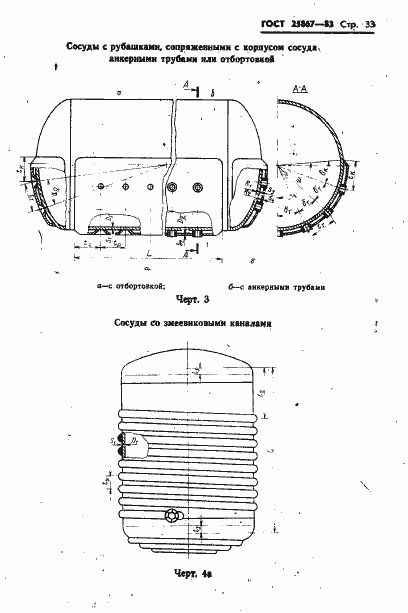 Страница 35 ГОСТ 25867-83