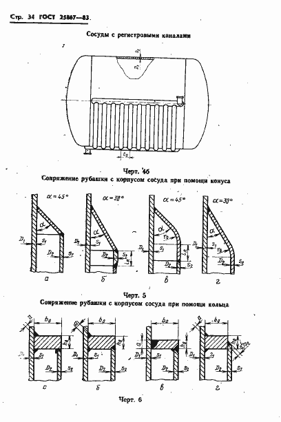 Страница 36 ГОСТ 25867-83