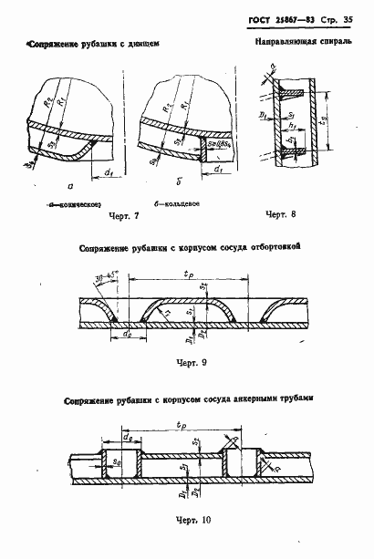 Страница 37 ГОСТ 25867-83